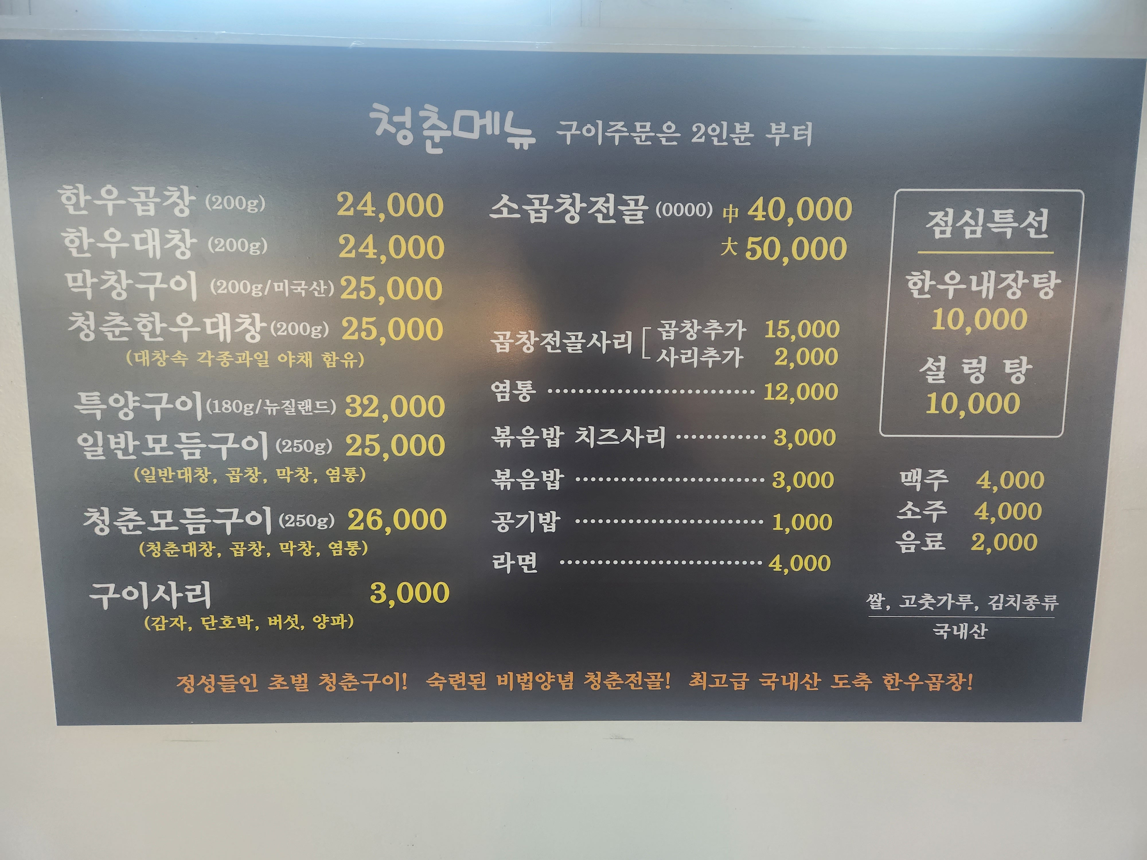 청춘한우곱창