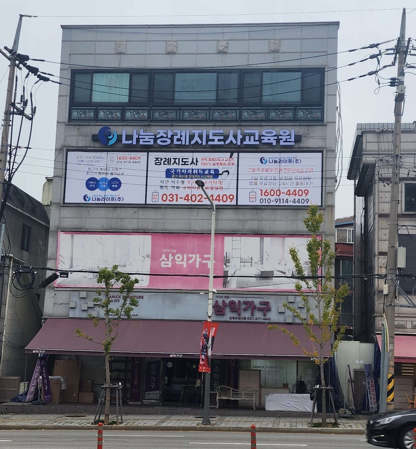 나눔장례지도사교육원