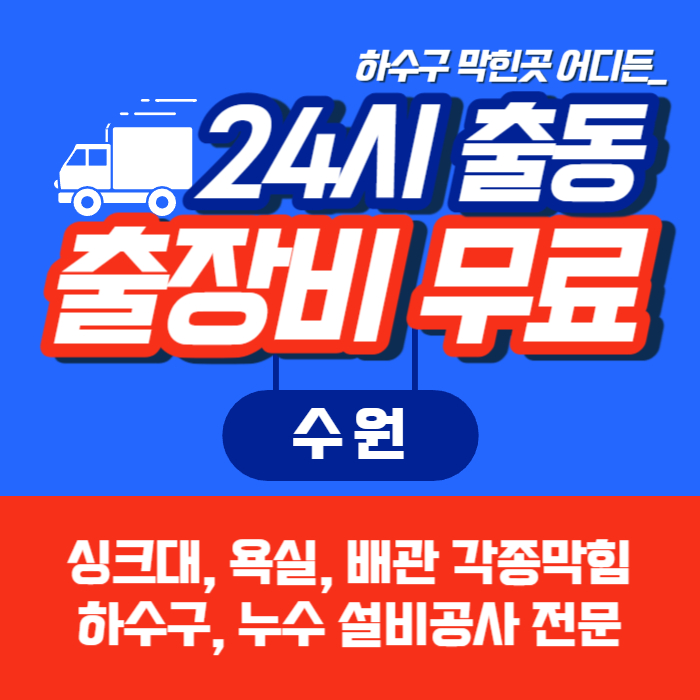 하수구막힘