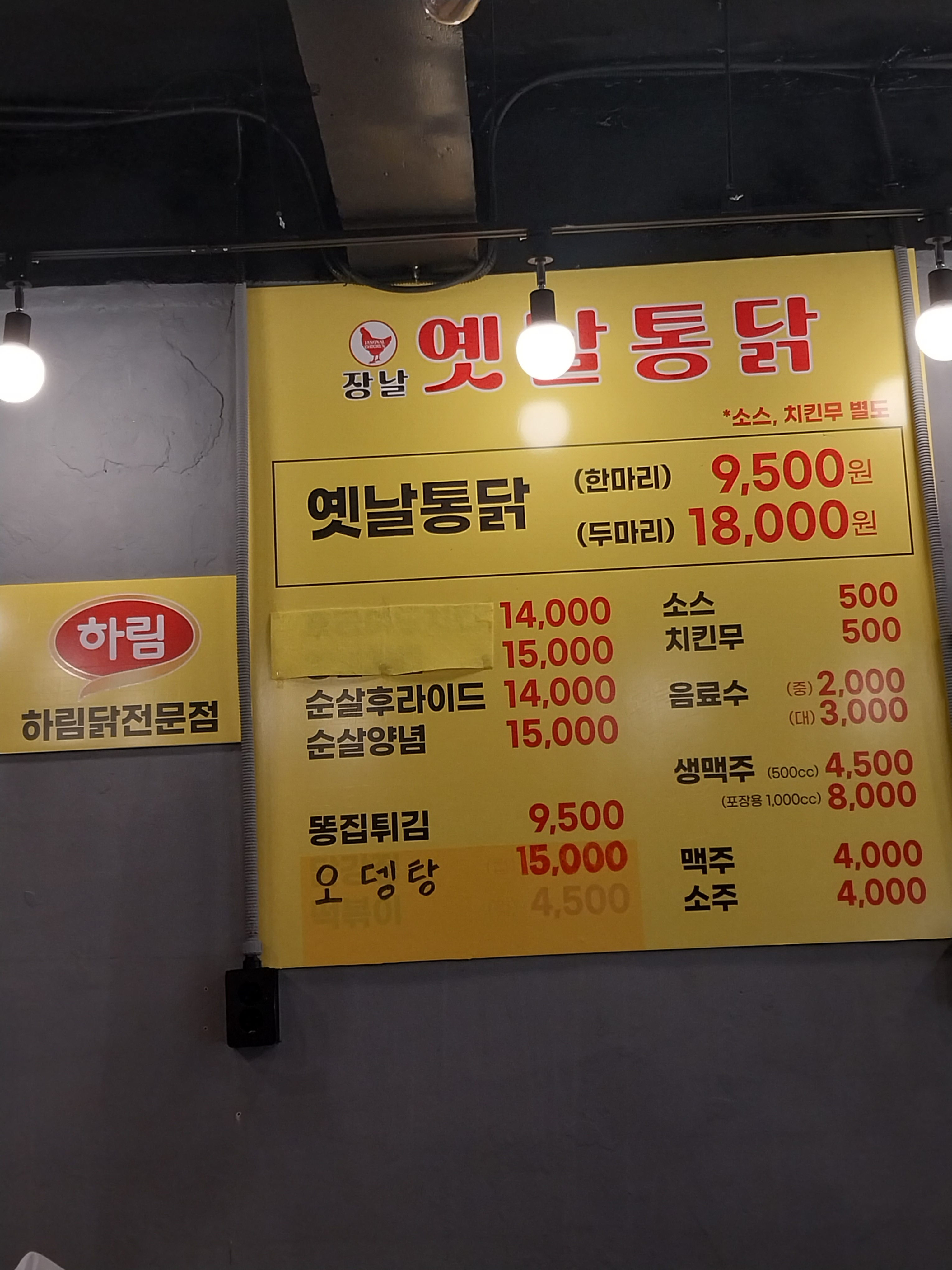 장날옛날통닭