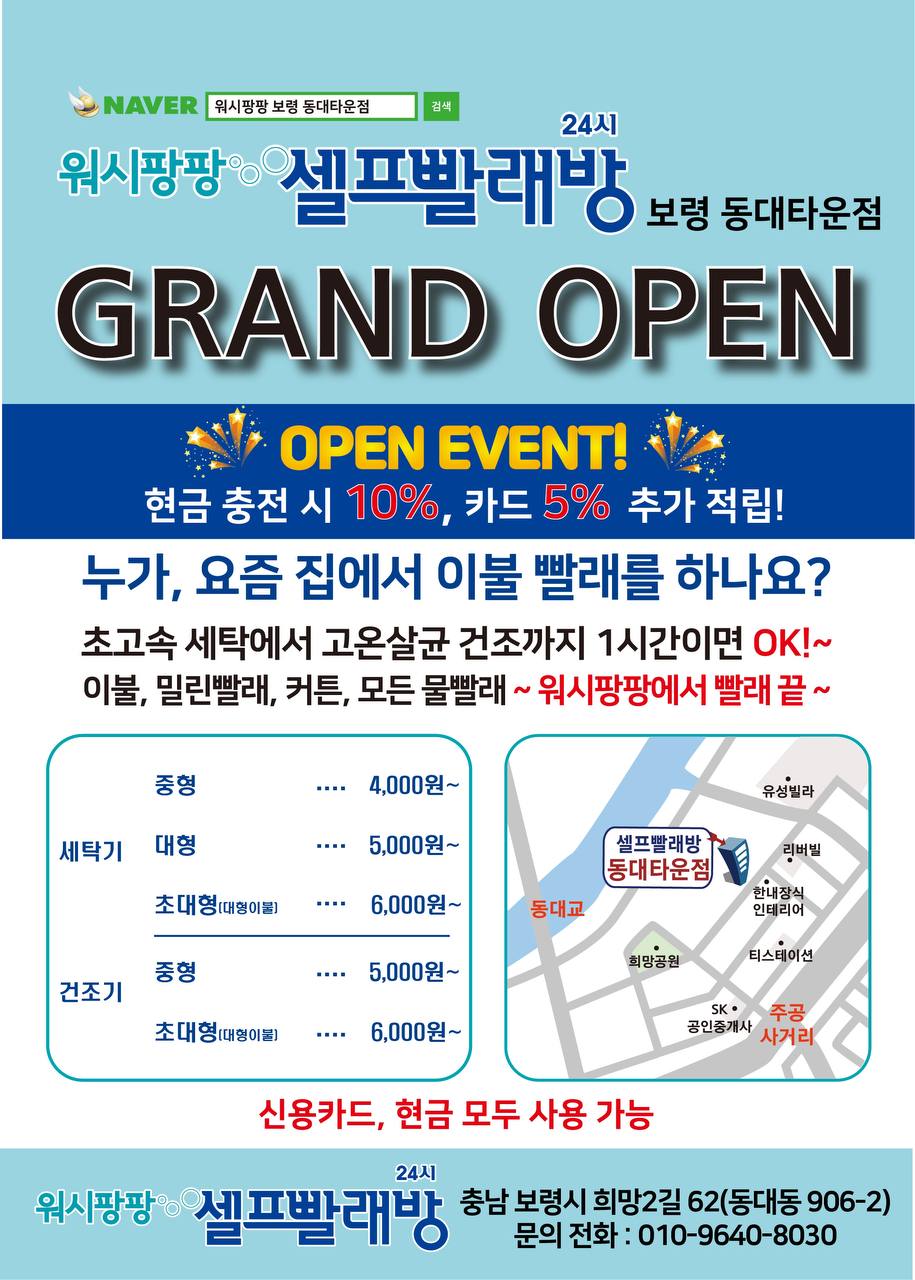 워시팡팡 셀프빨래방 봉덕초점