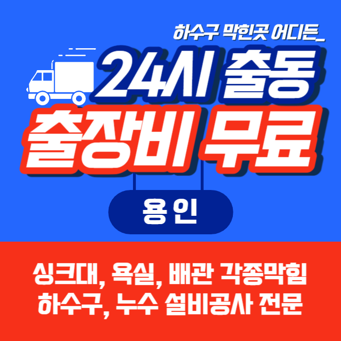 하수구막힘