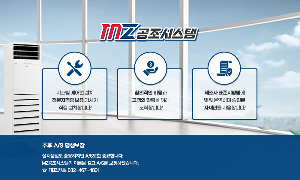 MZ공조시스템