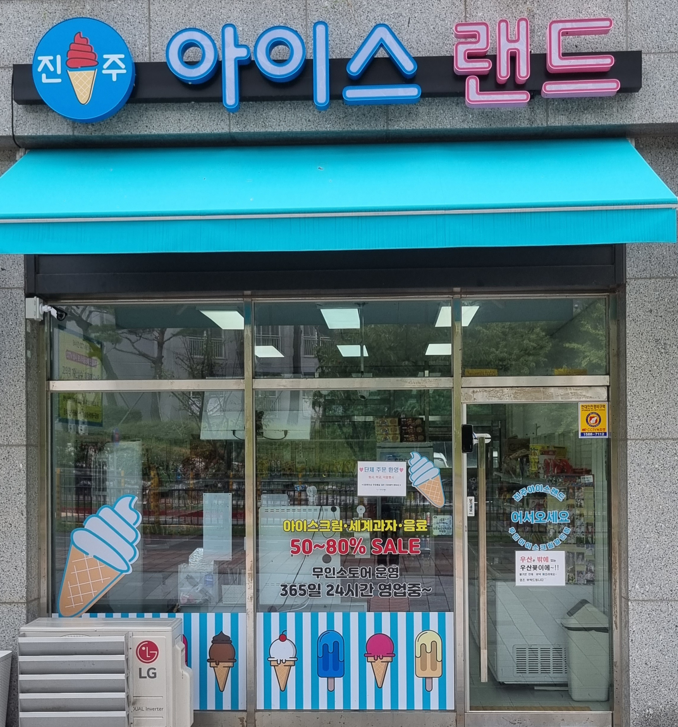 진주아이스랜드
