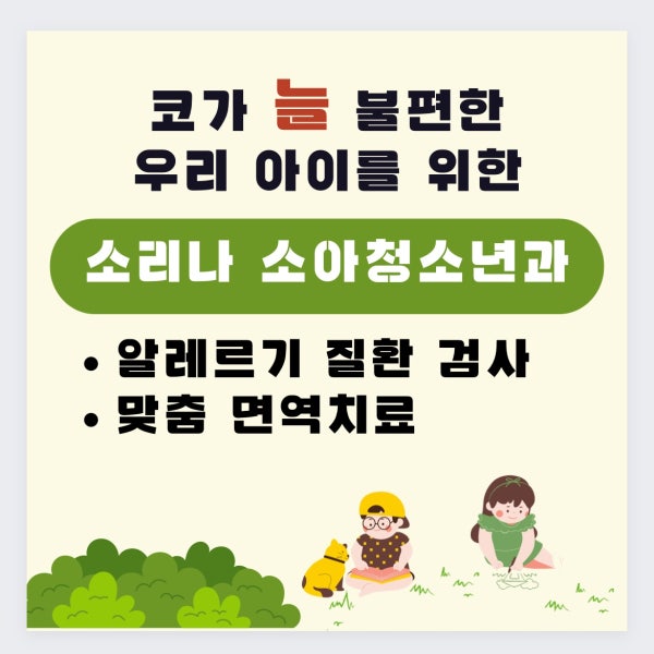 소리나소아청소년과의원 시설 사진