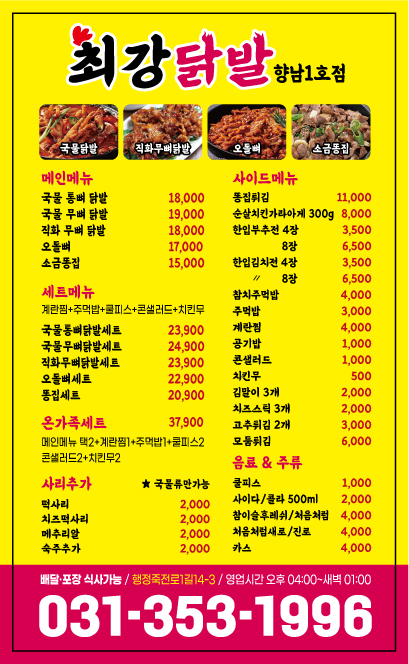최강닭발