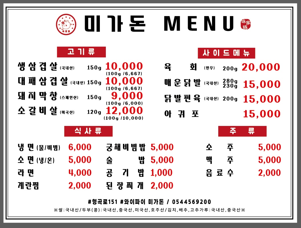 미가돈
