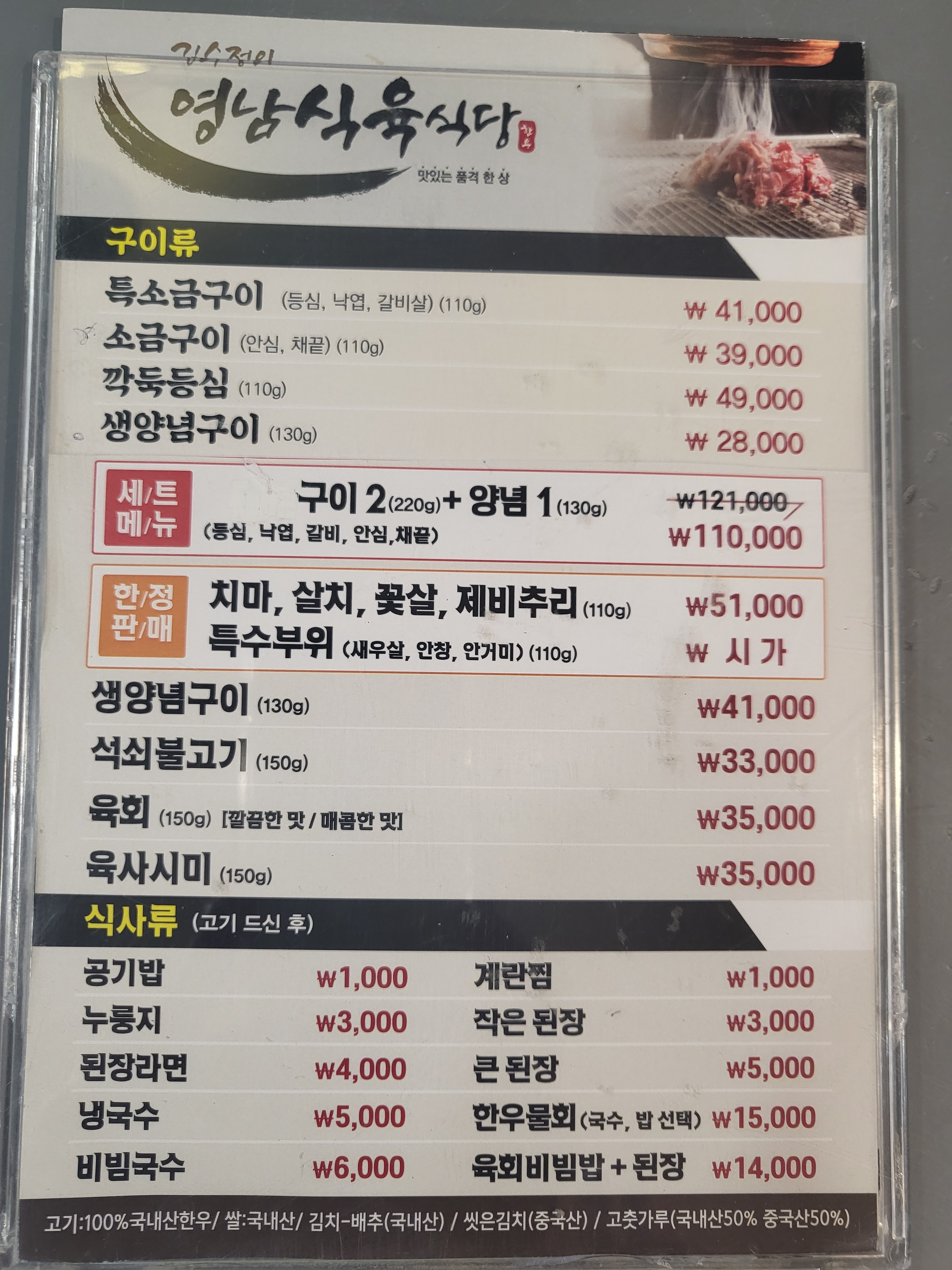 영남식육식당