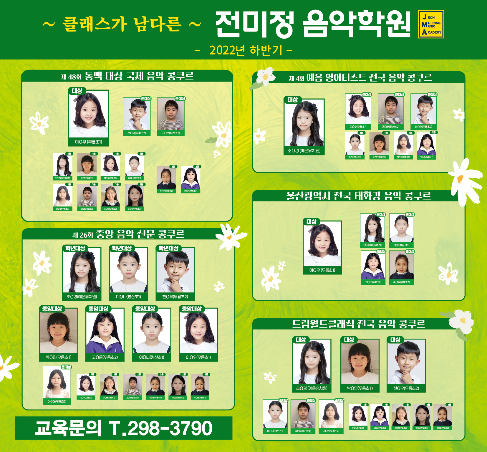 전미정음악학원