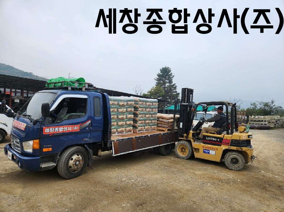 세창종합상사