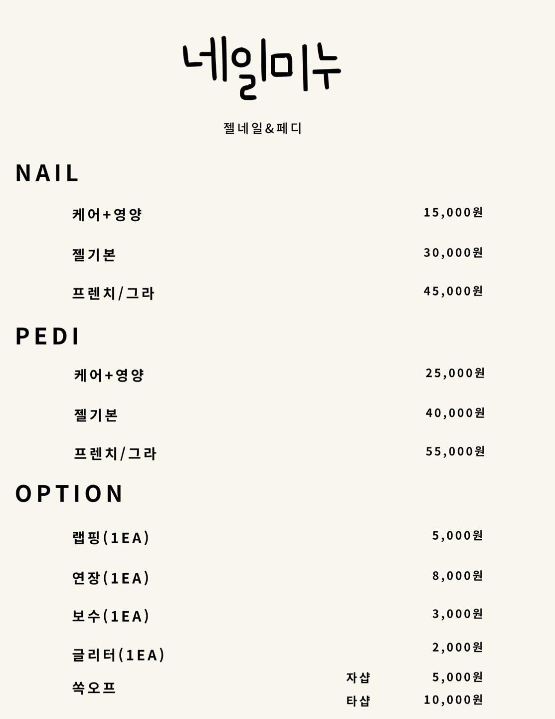 네일미누