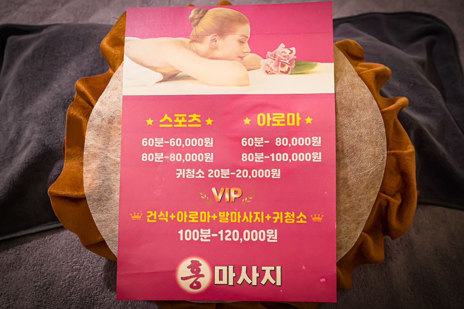 홍마사지 photo 4