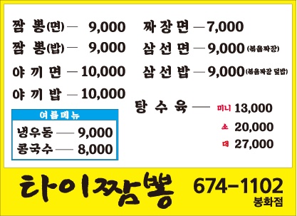 타이짬뽕 봉화점 설명사진