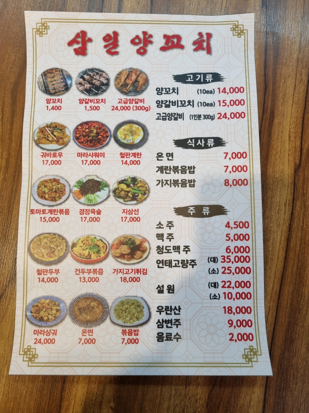 삼일양꼬치