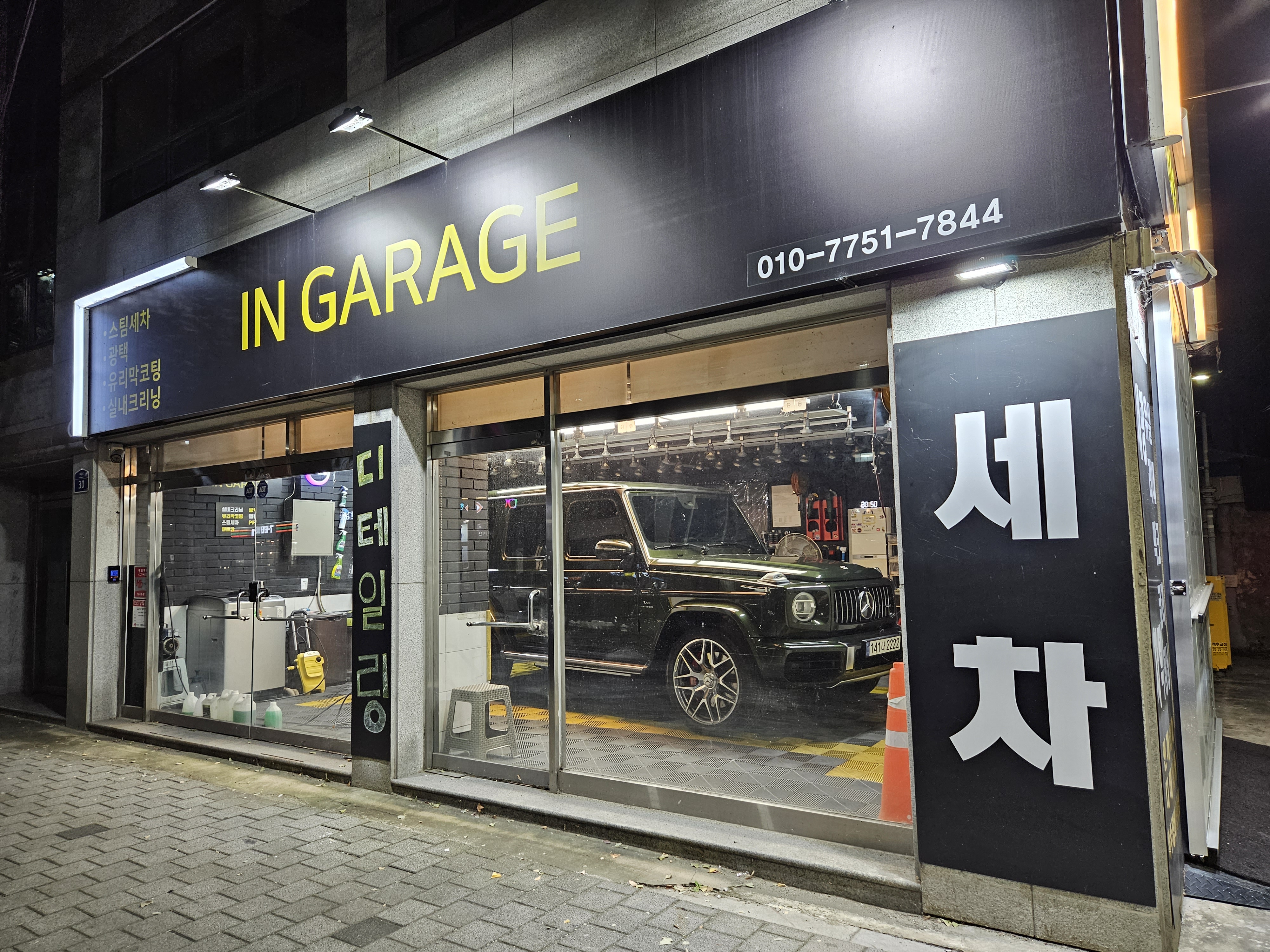 인개러지 디테일링 세차