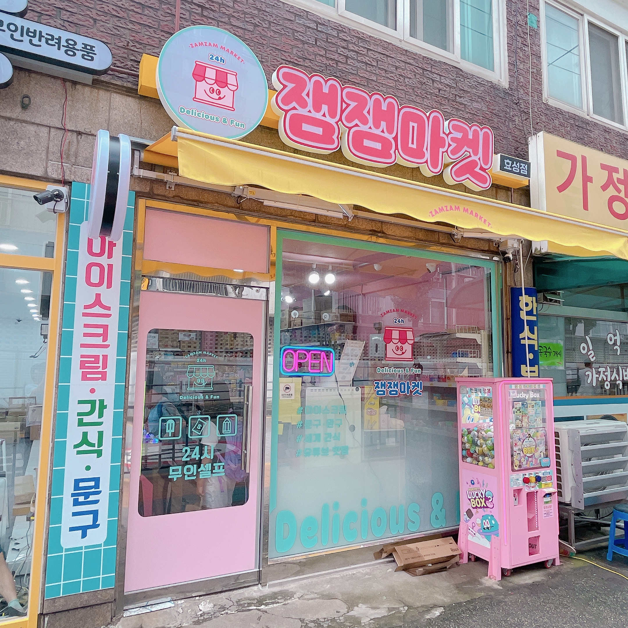 잼잼마켓 효성점