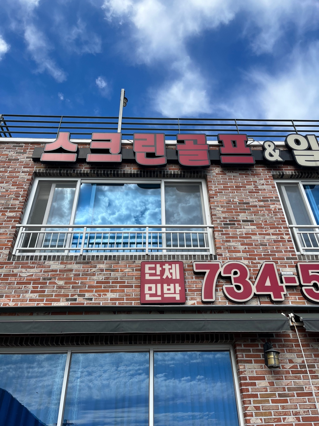 일출민박펜션