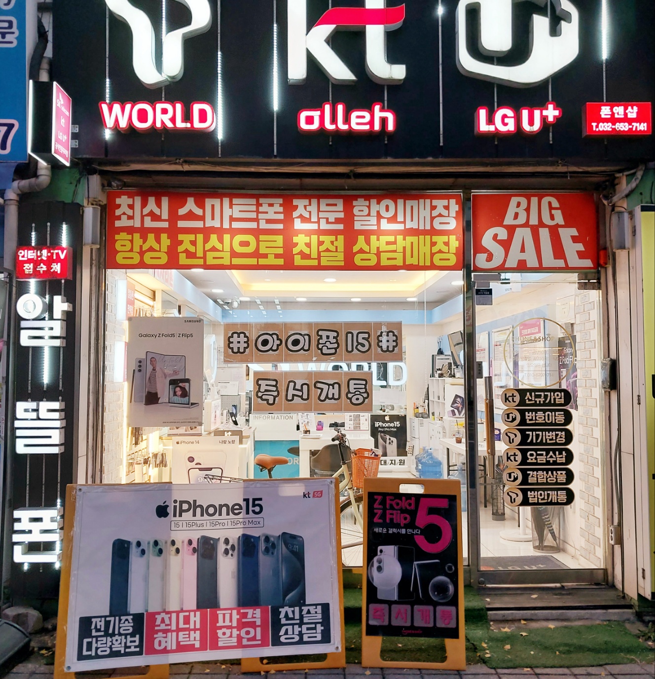폰앤샵 춘의점