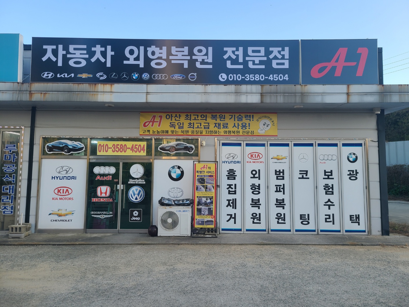 A1 자동차외형복원