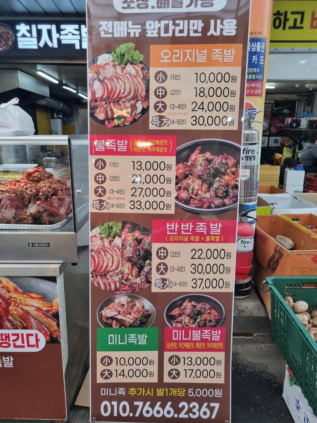 당감시장 칠자족발