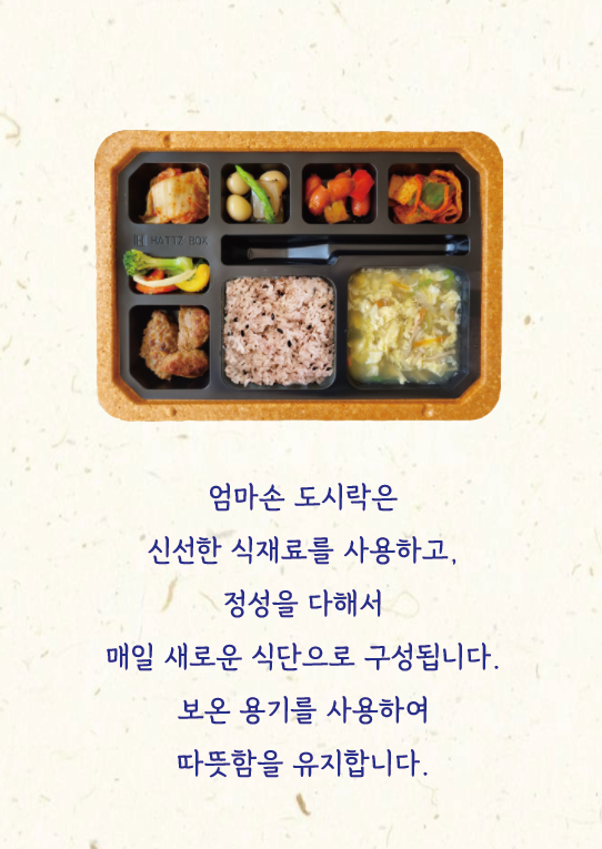 엄마손 도시락