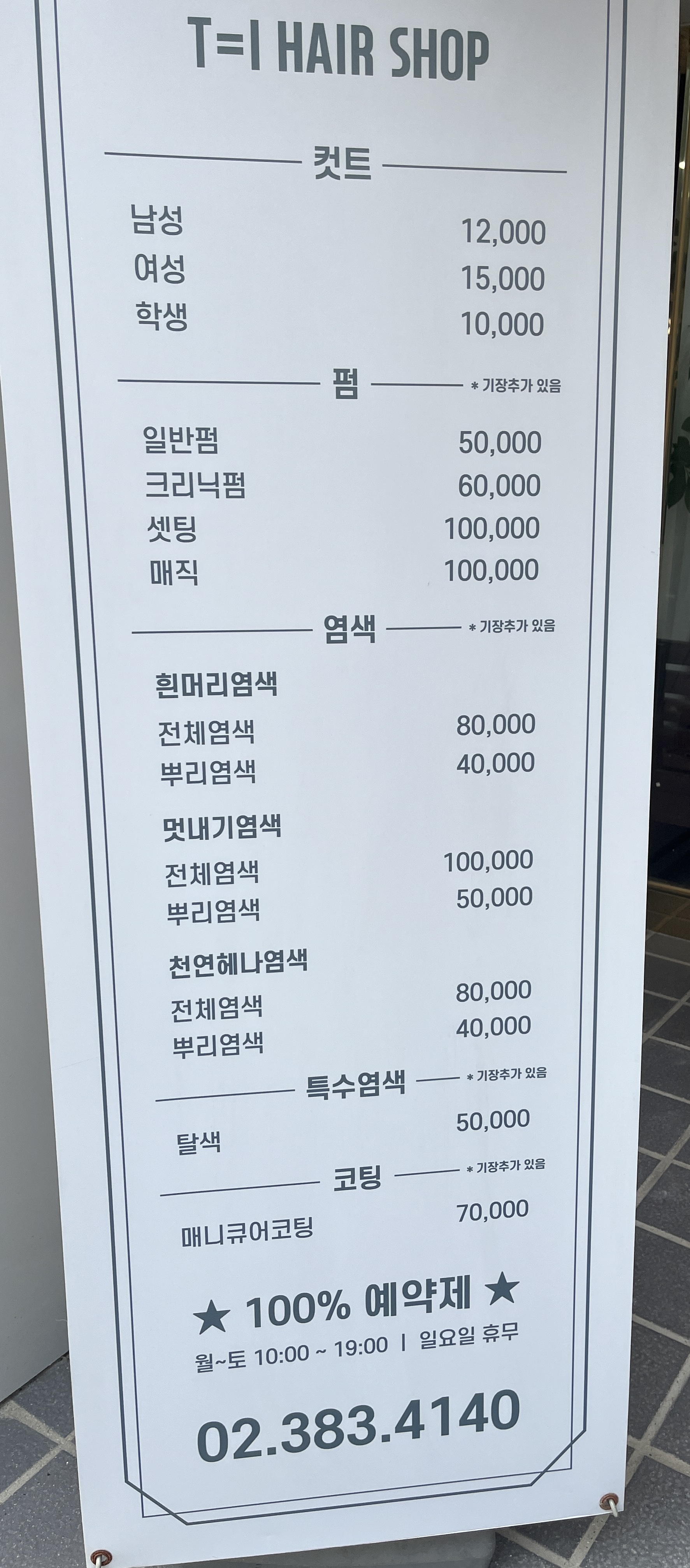 티는아이 헤어숍