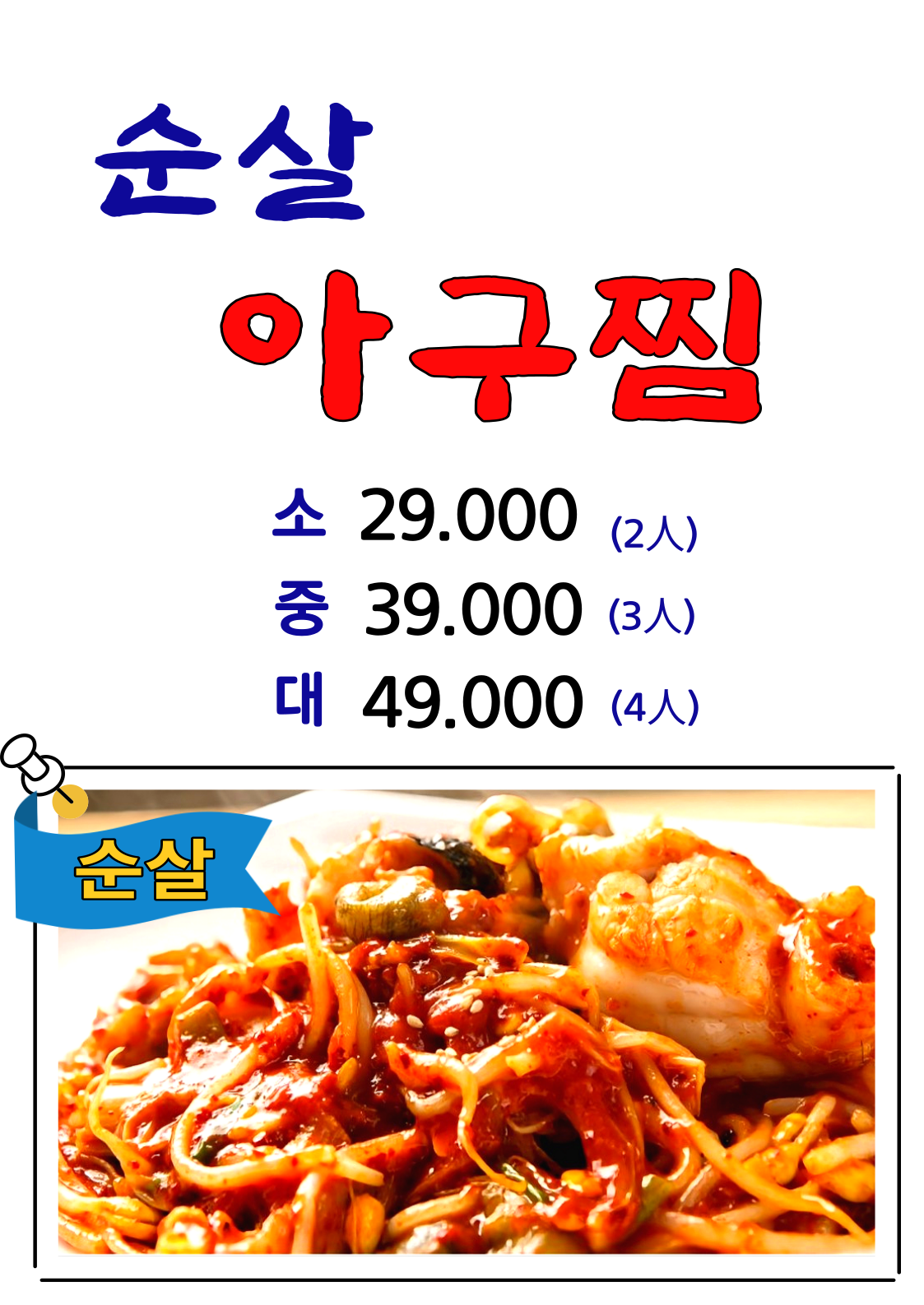 왕고집 찜마을 동태탕