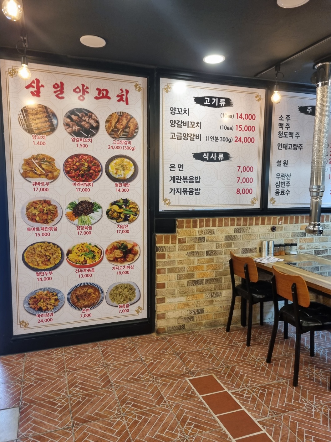 삼일양꼬치