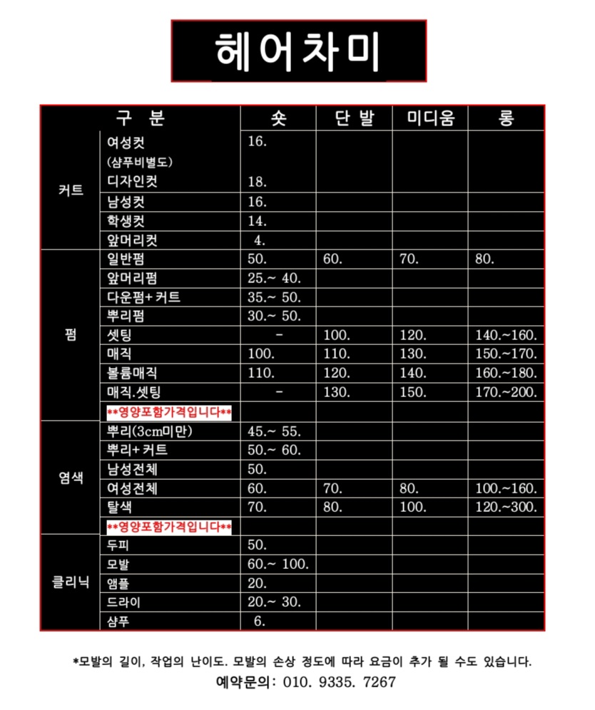 헤어차미