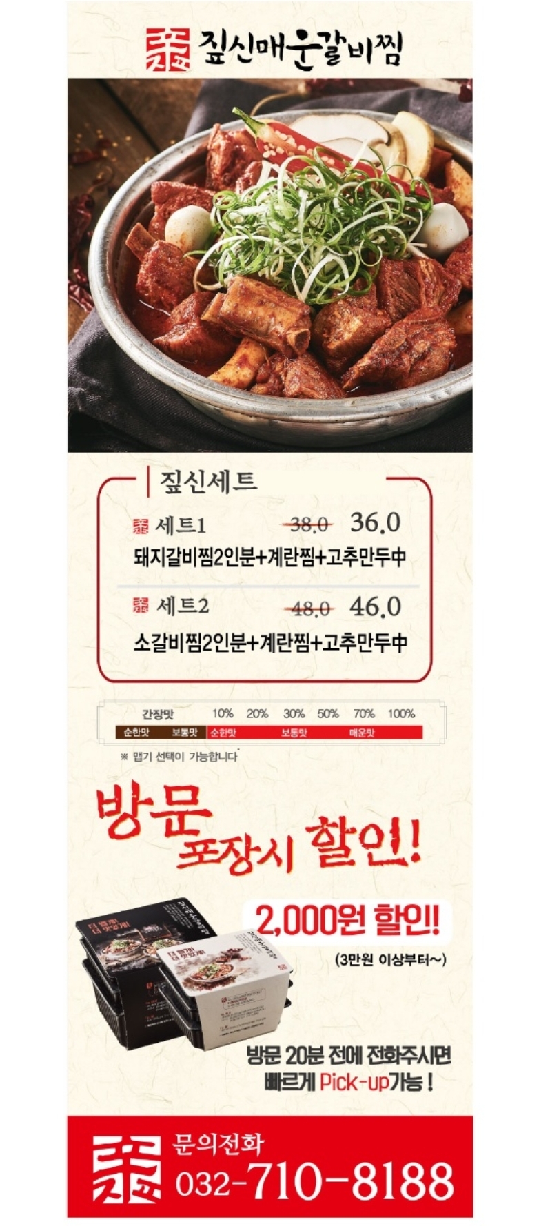 짚신매운갈비찜 영종운서점