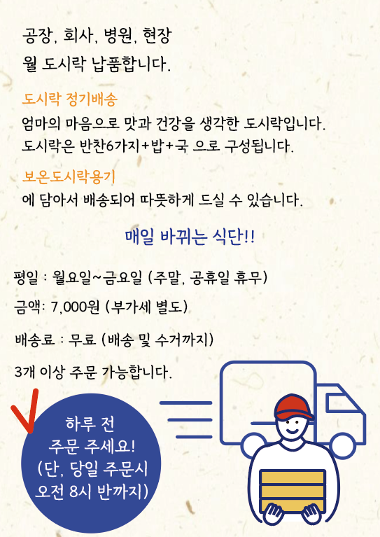엄마손 도시락