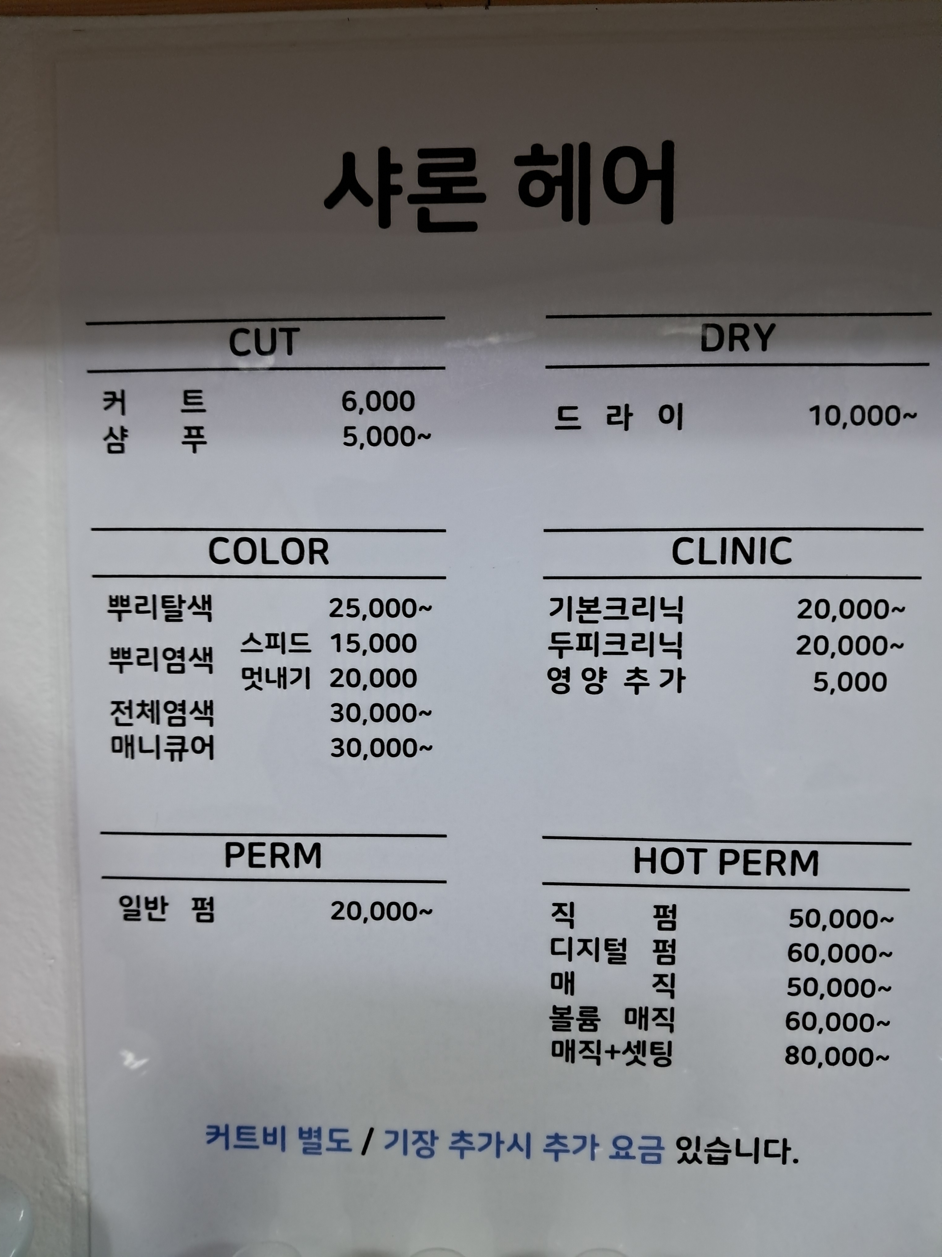 샤론헤어