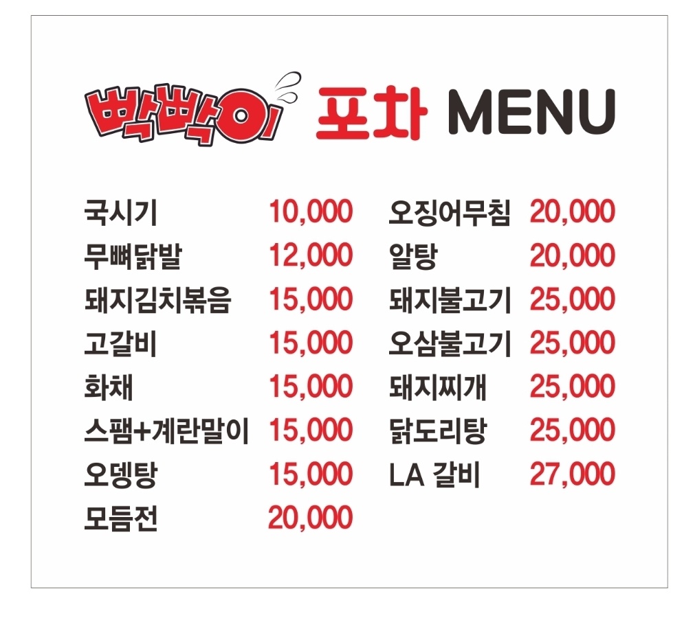 빡빡이참숯화로구이 거창점