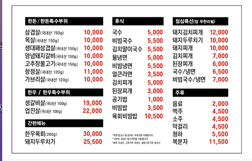 빡빡이참숯화로구이 거창점