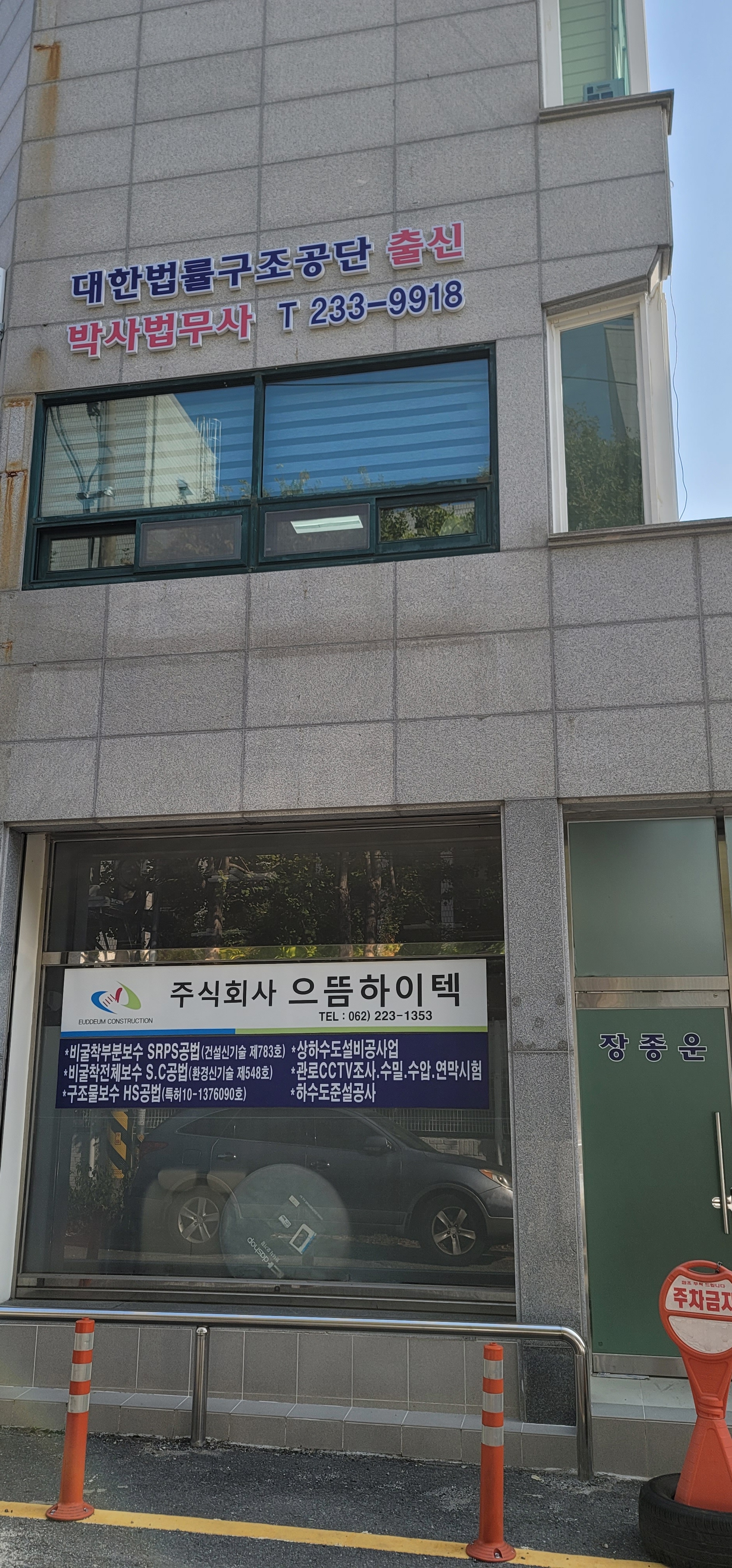 법무사장종운사무소