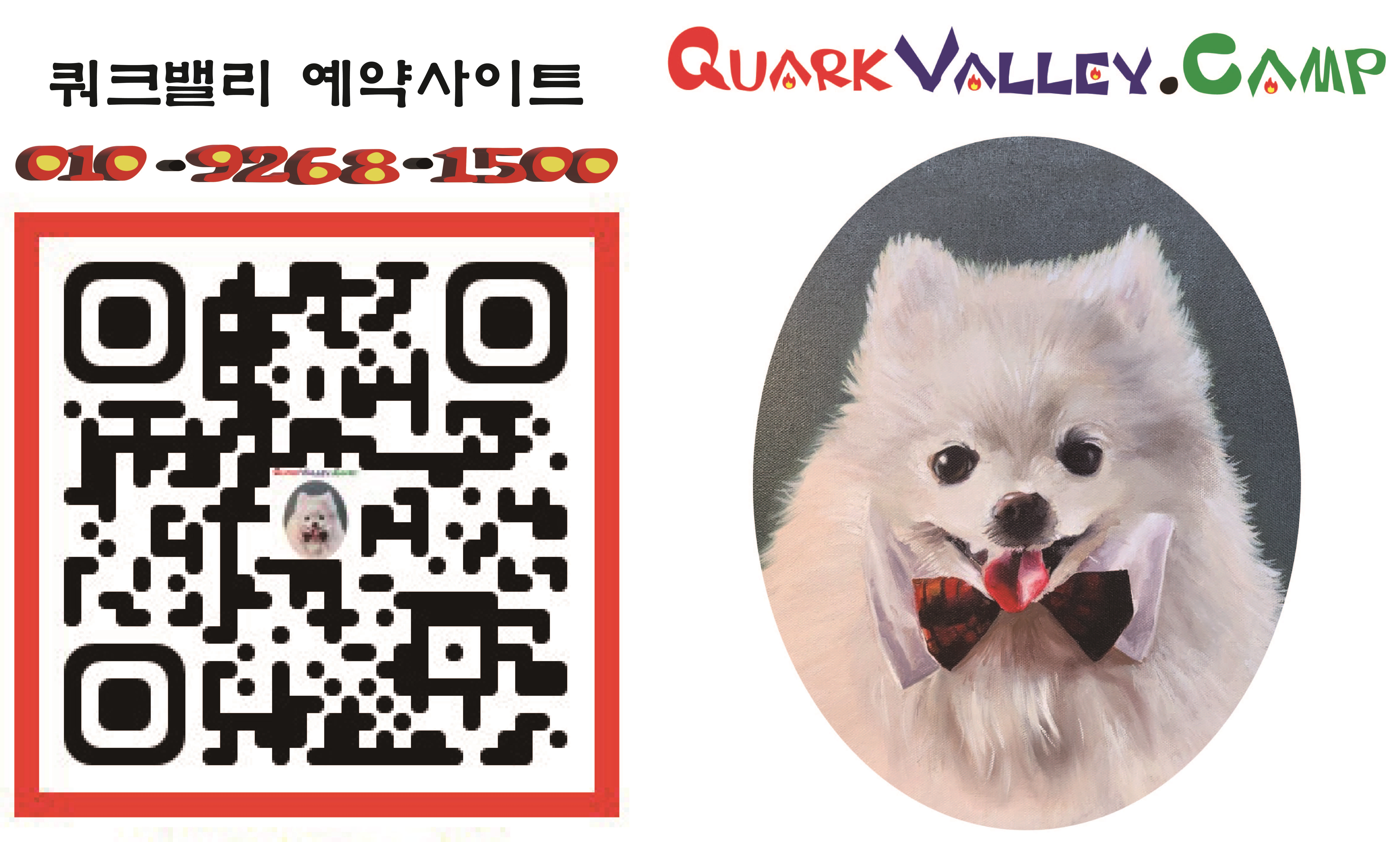 쿼크밸리캠프 경기 애견숙소