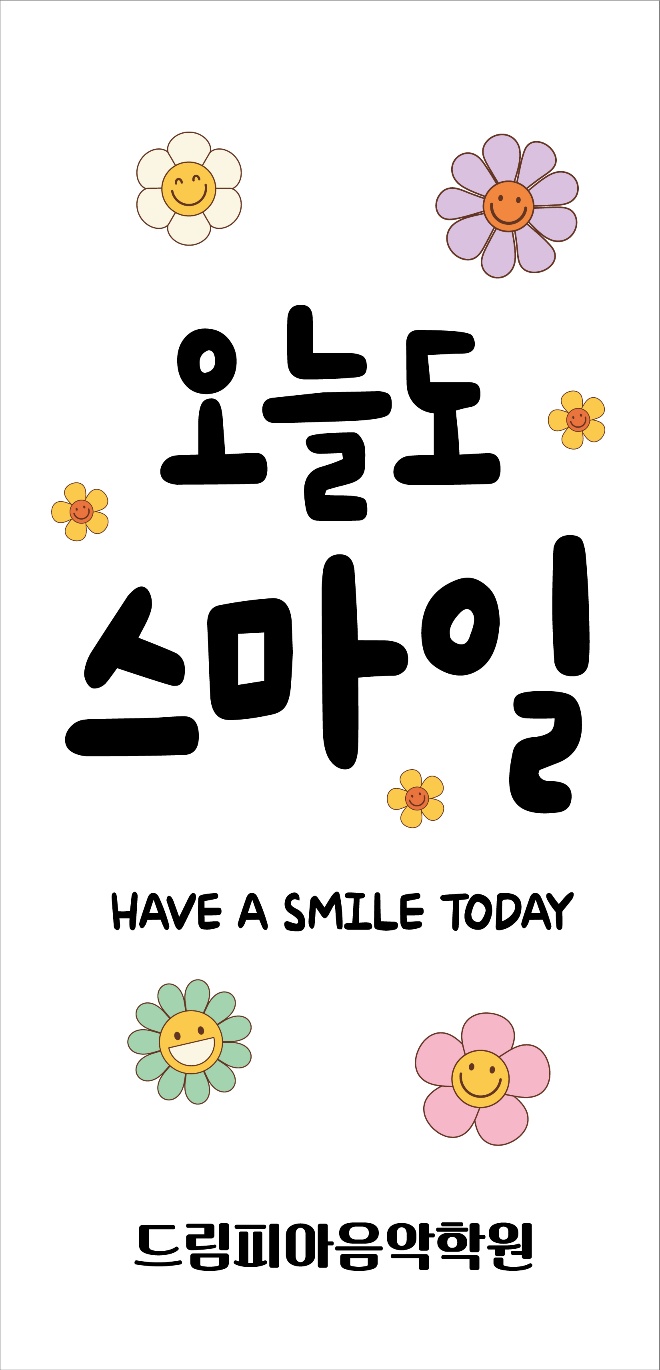 드림피아음악학원