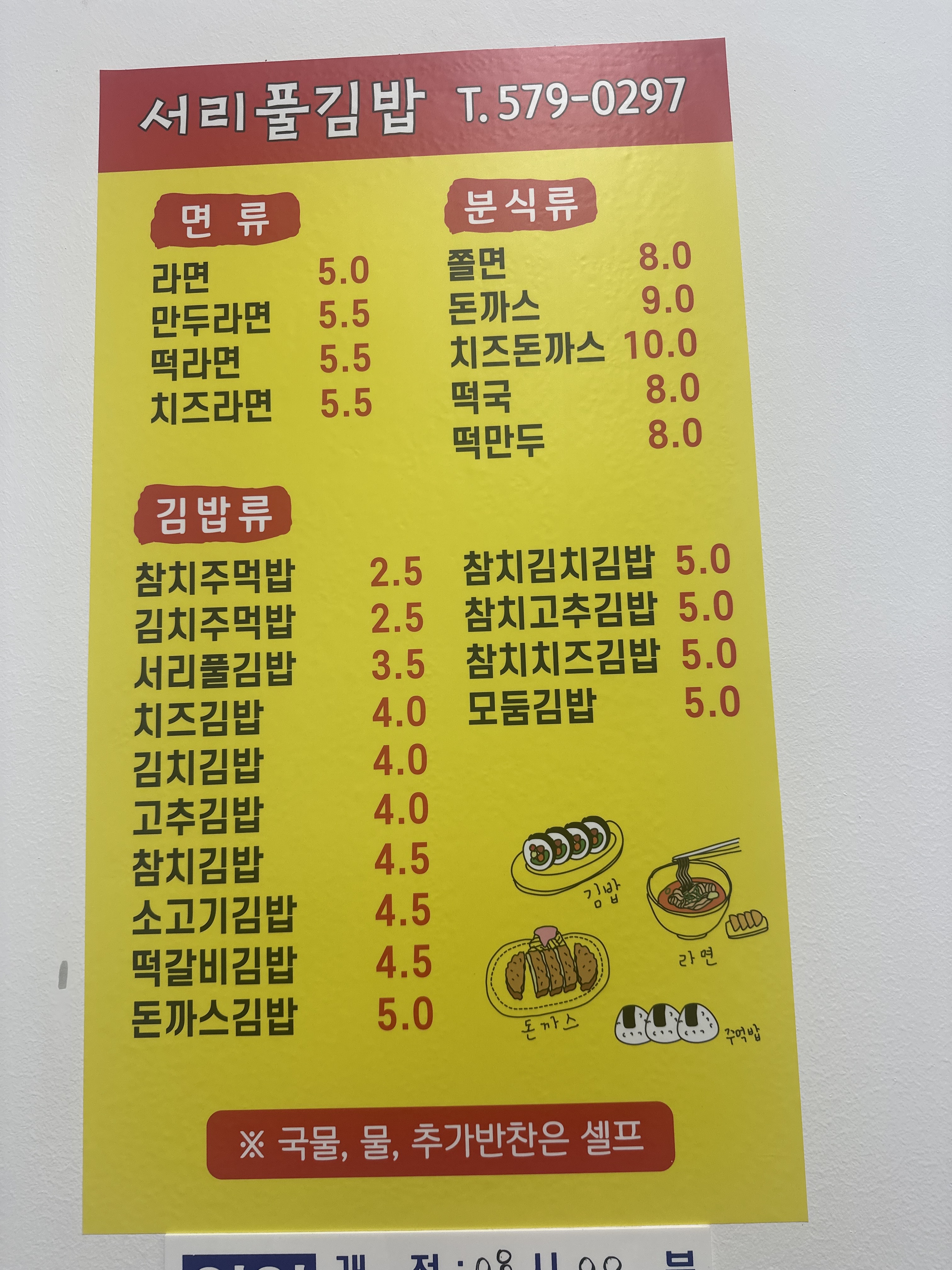 서리풀분식
