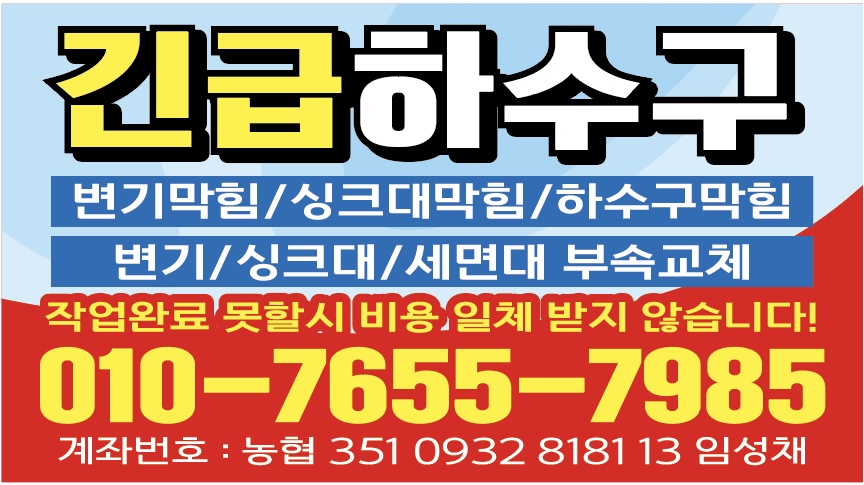 여수긴급하수구막힘 변기막힘 싱크대막힘 뚫음