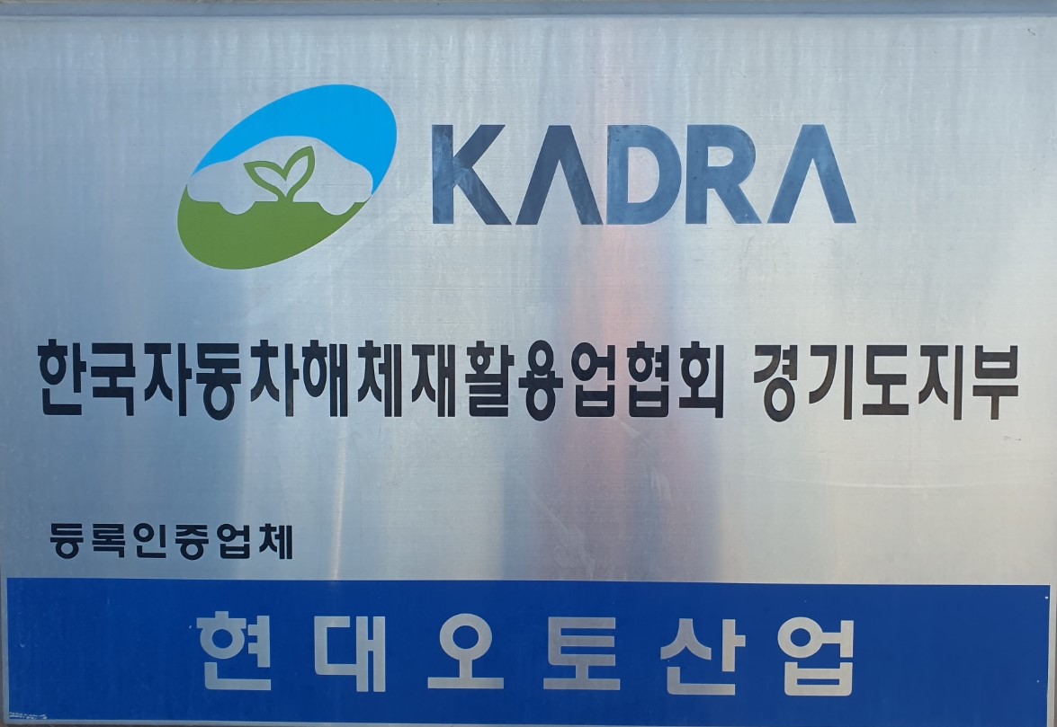현대오토산업 시흥영업소