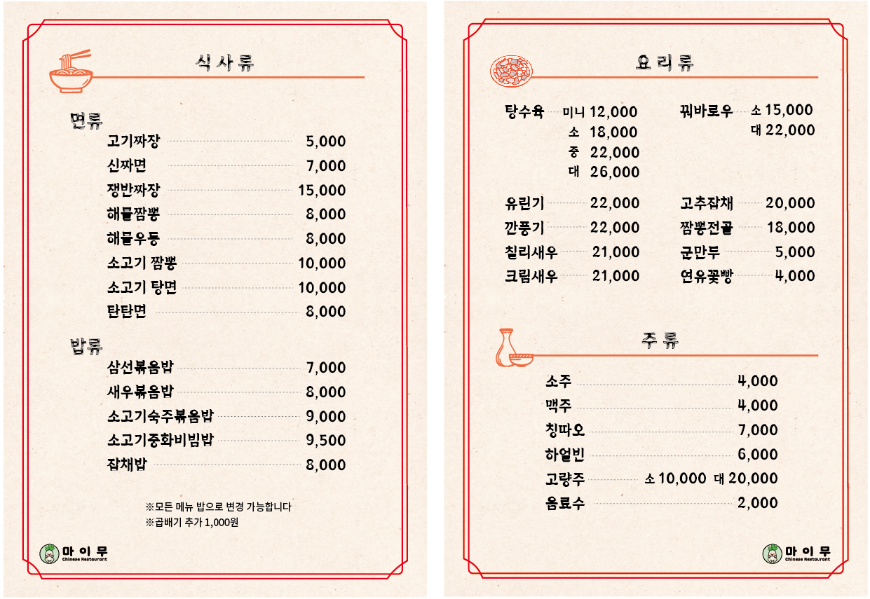 마이무짬뽕