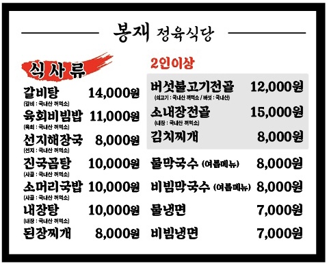 봉재정육식당