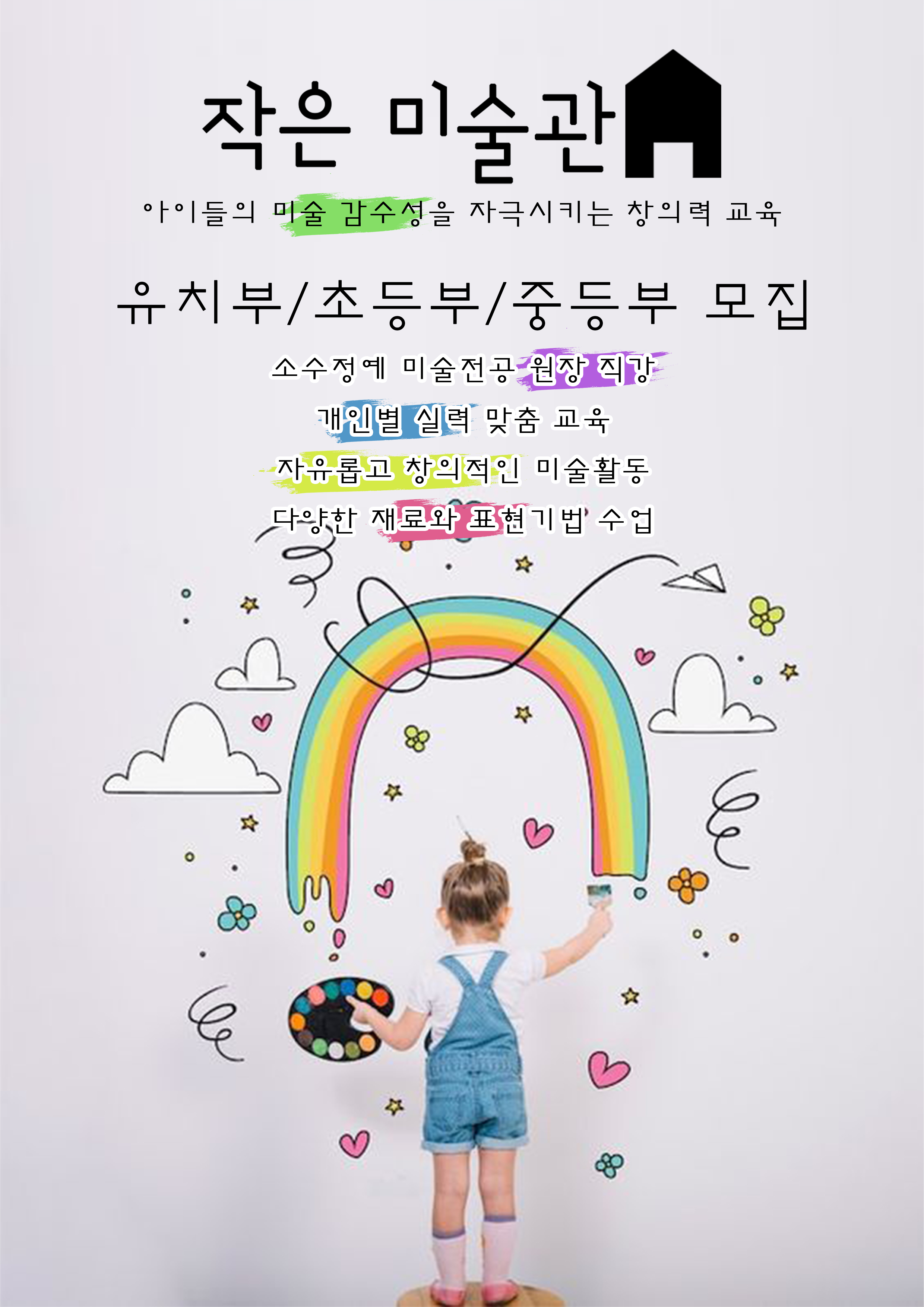 작은 미술관 미술학원
