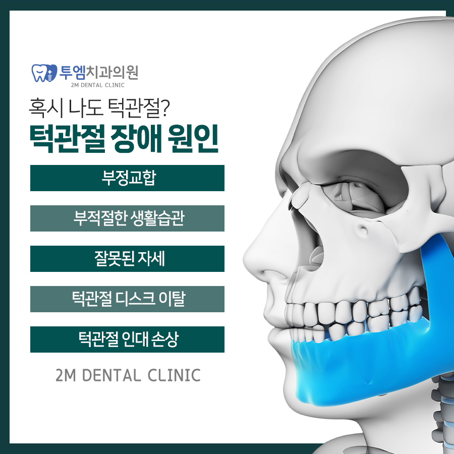 투엠치과의원 구로 대표 이미지