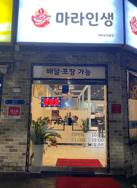 마라인생