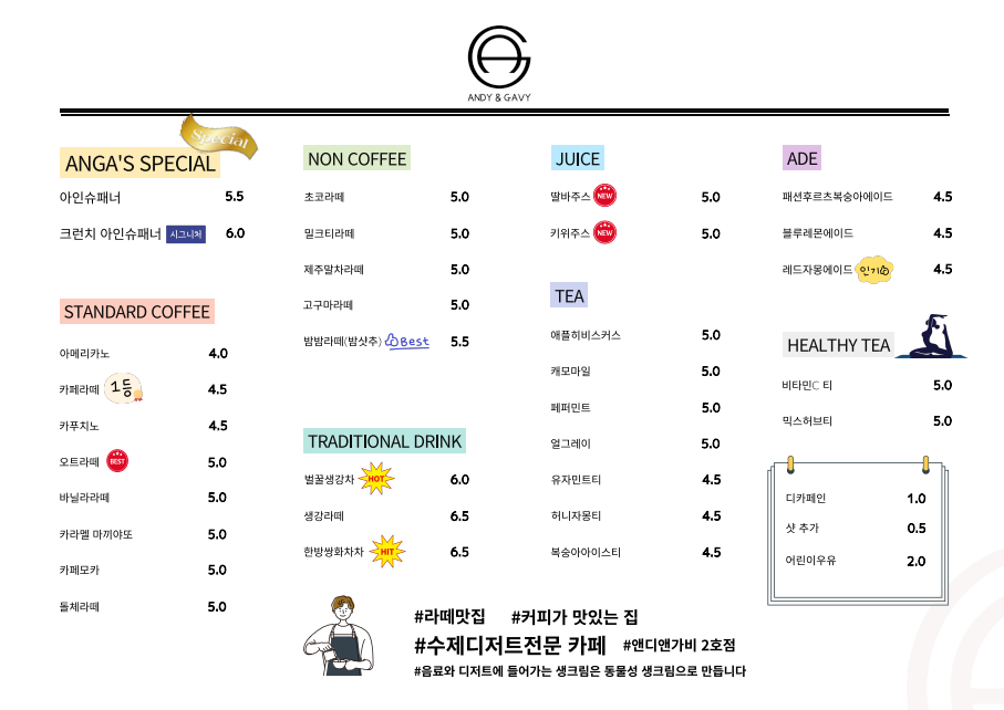 앤디앤가비 방이점