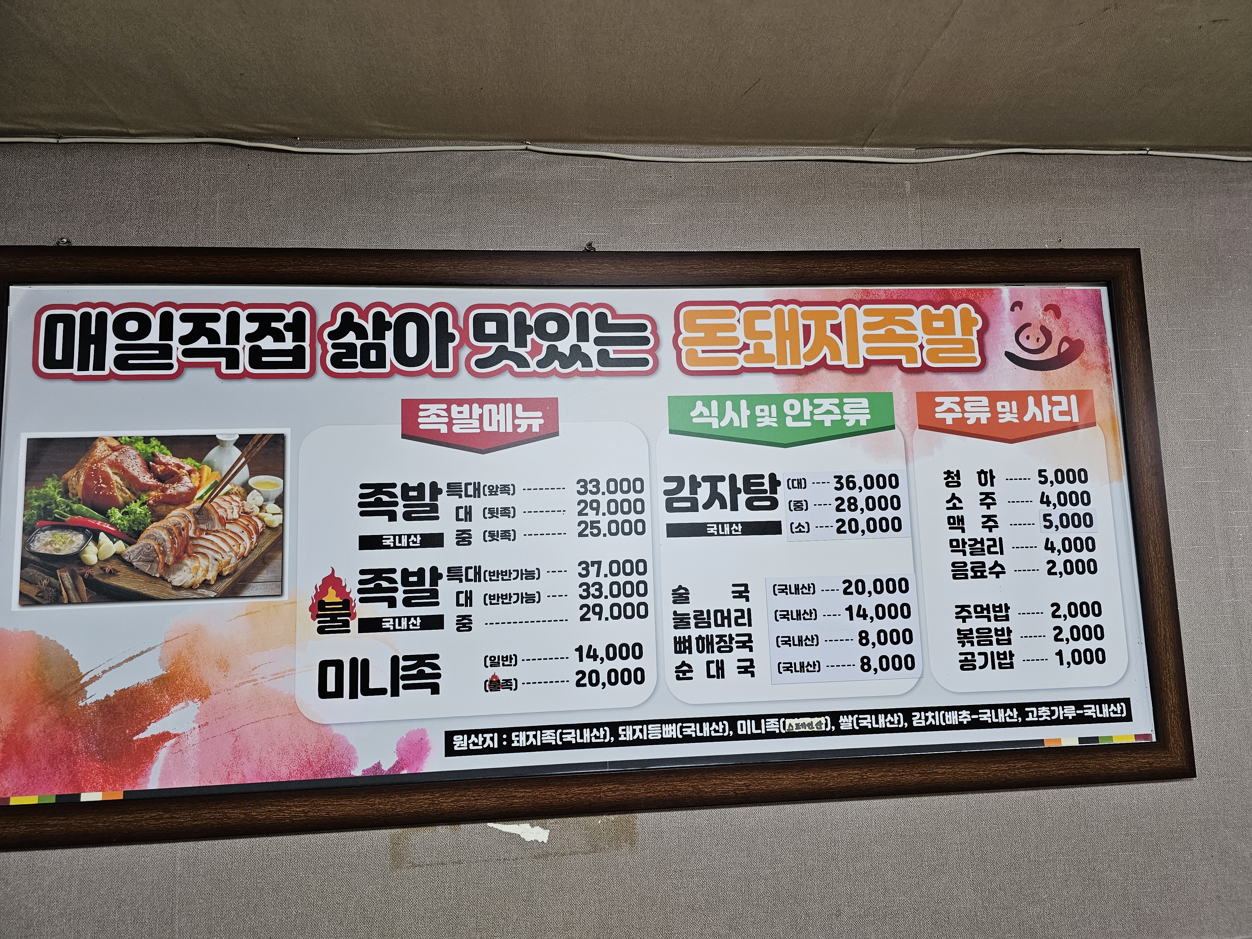 돈돼지족발
