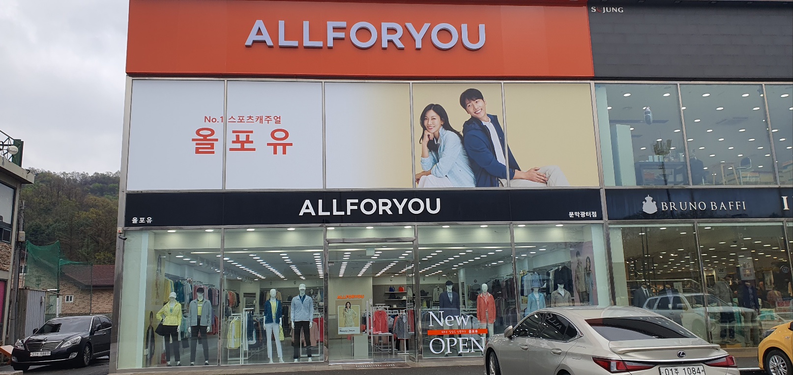 올포유 문막광터점
