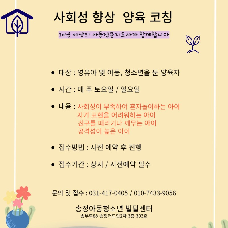 송정아동청소년발달센터 대표 이미지