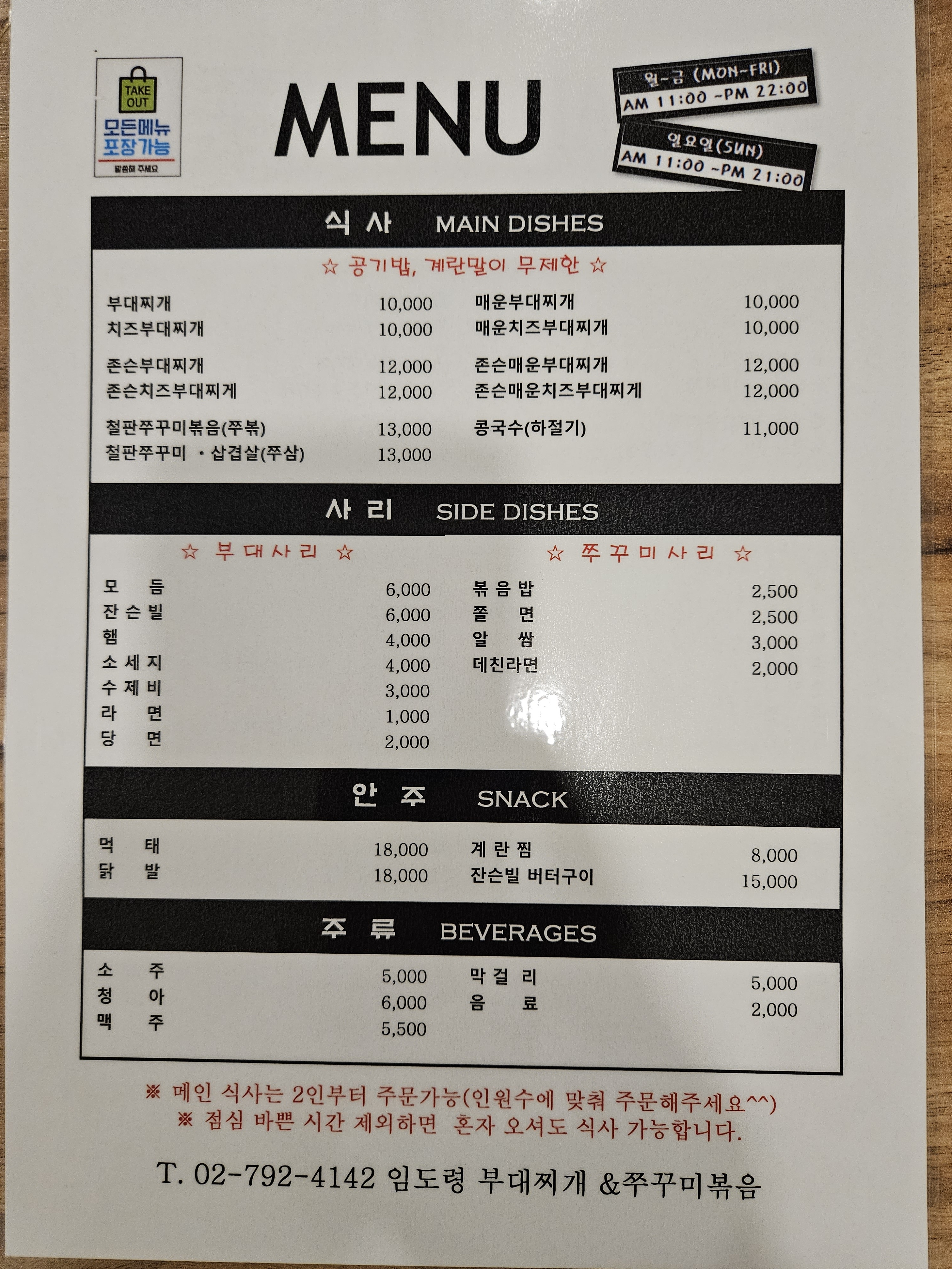 임도령부대찌개&쭈꾸미볶음